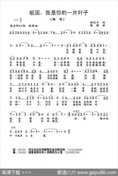 祖国，我是你的一片叶子（胡风华词杨铭曲） - 胡风华|杨铭
