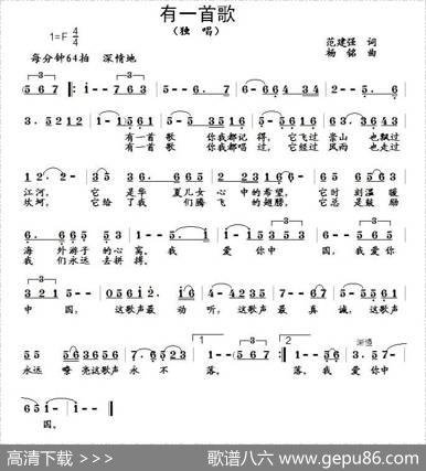 有一首歌（范建强词杨铭曲） - 范建强|杨铭