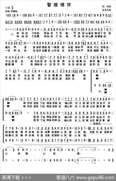 警嫂情怀（刘伟词王光兴曲） - 刘伟|王光兴