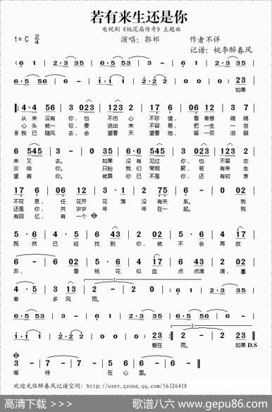 若有来生还是你（《桃花扇传奇》主题曲）