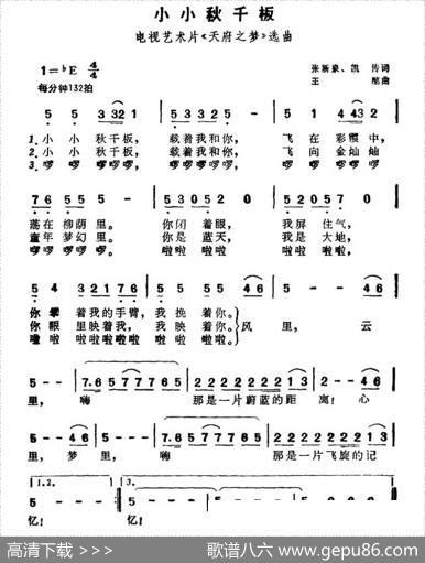 小小千秋板（（电视文艺专题片《天府之梦》选曲）） - 张新泉、凯传|王酩