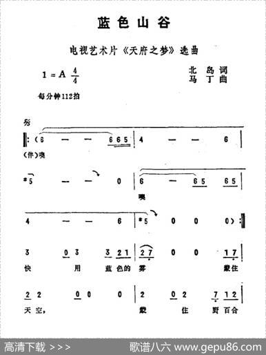 蓝色山谷（电视文艺专题片《天府之梦》选曲） - 北岛|马丁