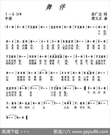 舞伴（梁文正词孙广志曲） - 梁文正|孙广志