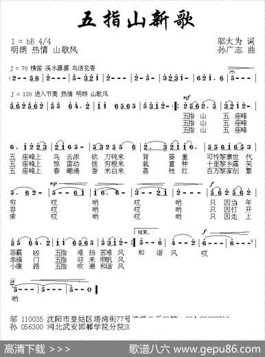 五指山新歌 - 邬大为|孙广志