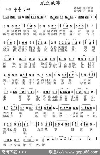 龙丘故事 - 黄小遐徐元桥|黄元珍罗远