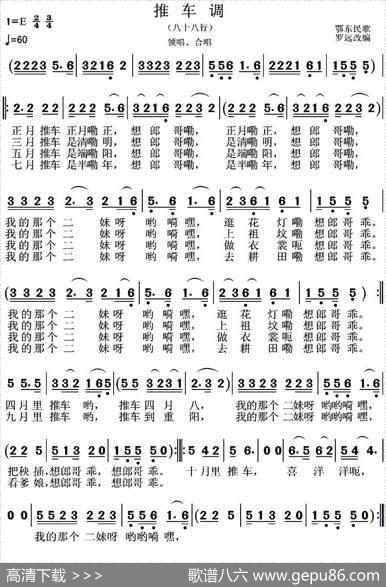 推车调|鄂东民歌、罗远改编