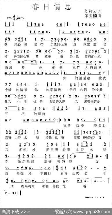 春日情思 - 刘祥云|荣亚楠