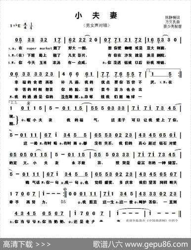 小夫妻 - 陈静楠|方文良
