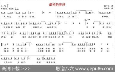 最初的美好 - 周广兵|韦龙冬