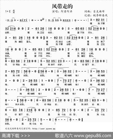 风带走的 - 吉克曲布|吉克曲布