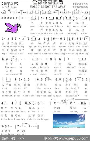50.世界不再遥远（华语通俗）（蓝天鸽词曲唱） - 蓝天鸽|蓝天鸽