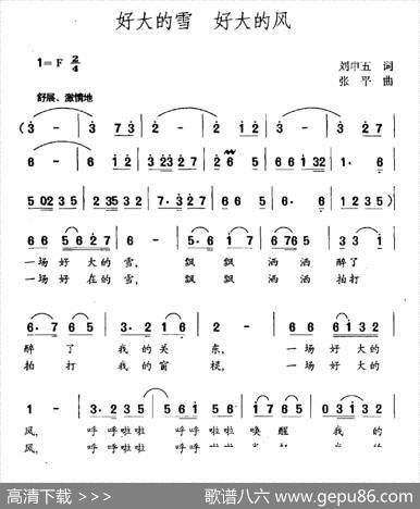 好大的雪好大的风（刘申五词张平曲） - 刘申五|张平