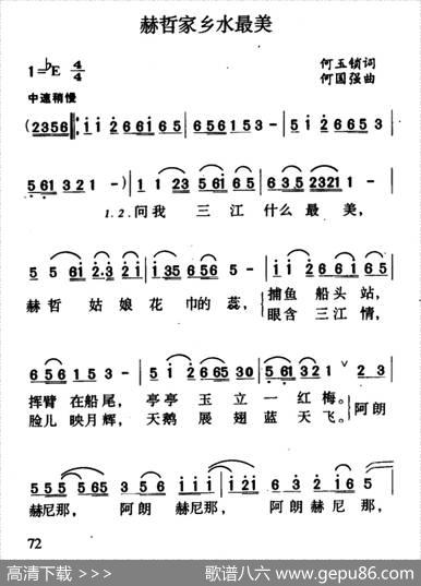 赫哲家乡水最美 - 何玉锁|何国强