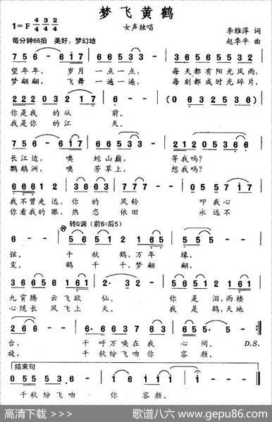 梦飞黄鹤（李雅萍词赵季平曲） - 李雅萍|赵季平