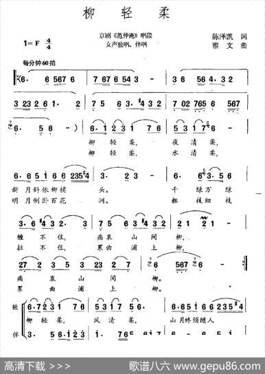 柳轻柔（京剧《范仲庵》唱段） - 陈泽凯|雅文