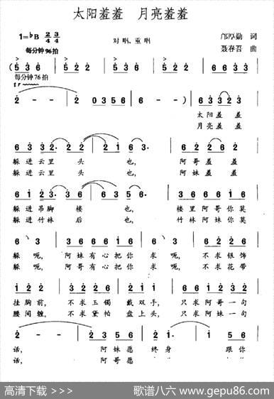 太阳羞羞月亮羞羞 - 邝厚勤|聂春吾