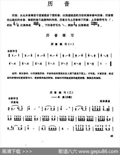 笛子厉音练习