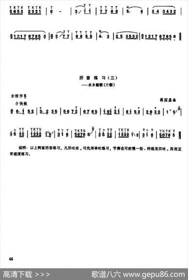 笛子厉音练习