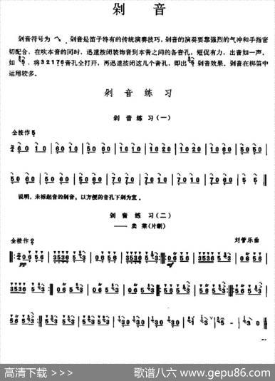 笛子剁音练习