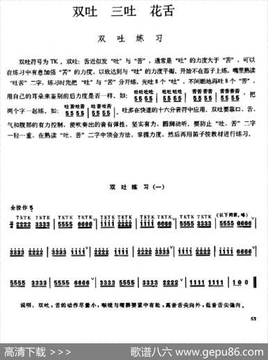 笛子双吐、三吐、花舌练习
