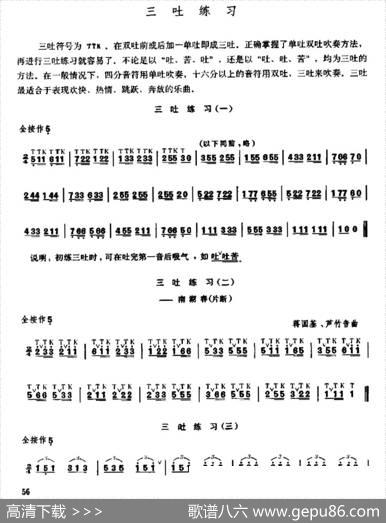 笛子双吐、三吐、花舌练习