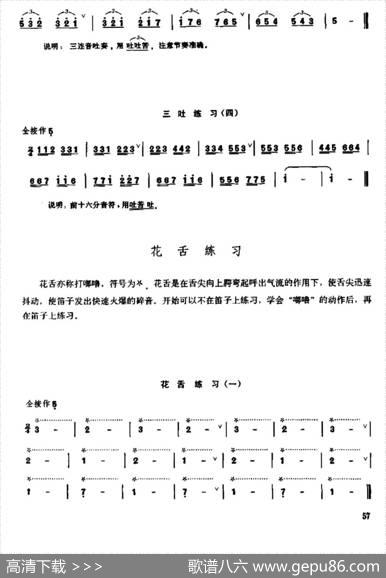 笛子双吐、三吐、花舌练习