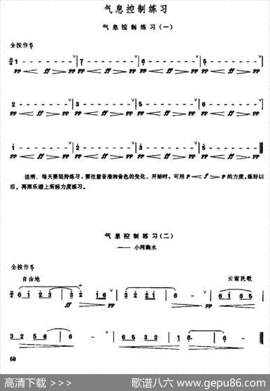 笛子气息控制练习