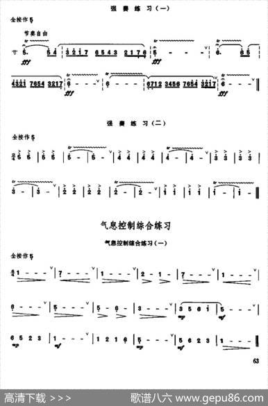 笛子气息控制练习