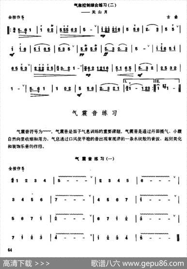 笛子气息控制练习