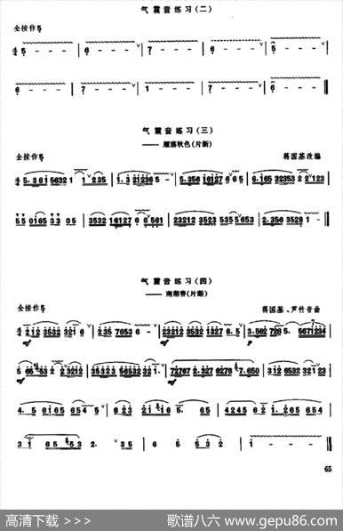 笛子气息控制练习