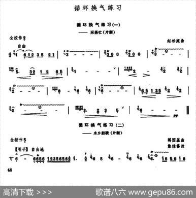 笛子循环换气练习