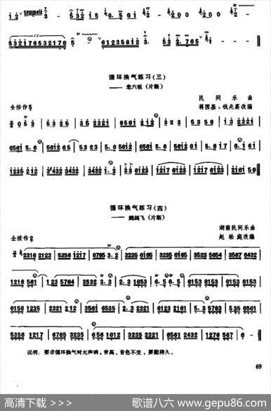 笛子循环换气练习