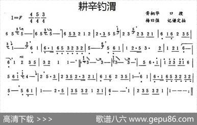 耕辛钓渭|梅曰强记谱订拍