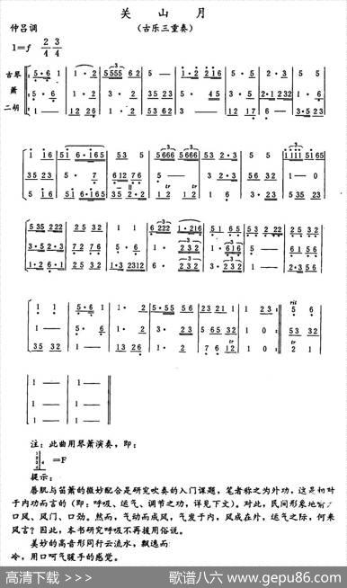 关山月（古乐三重奏）