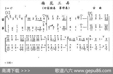 梅花三弄（竹笛独奏+筝伴奏）