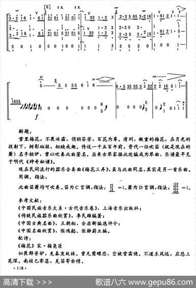 梅花三弄（竹笛独奏+筝伴奏）