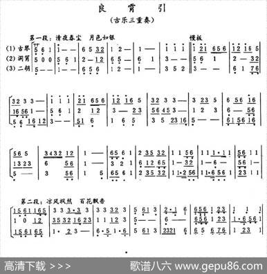 良宵引（古乐三重奏）