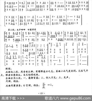 良宵引（古乐三重奏）