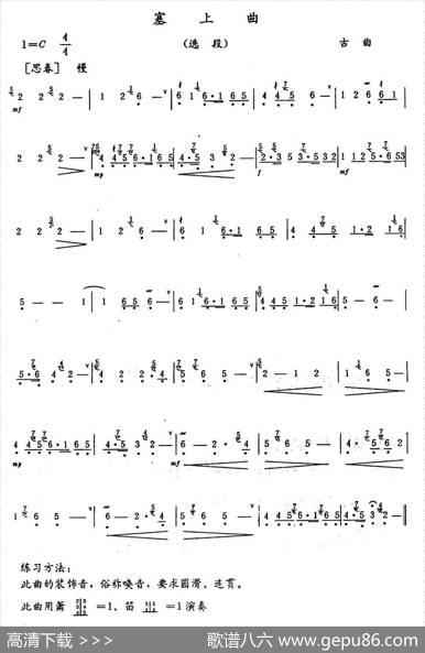 塞上曲（选段）