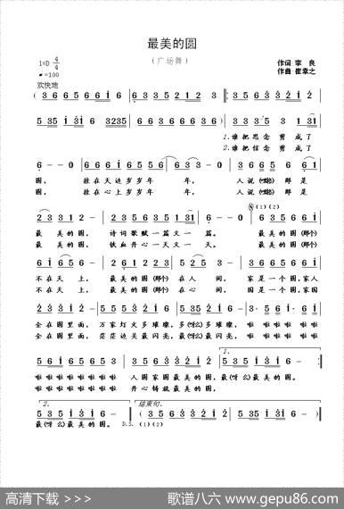 最美的圆（李良词崔幸之曲） - 李良|崔幸之