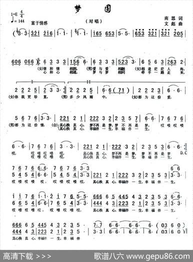 梦圆（南思词宋文彪曲） - 南思|宋文彪