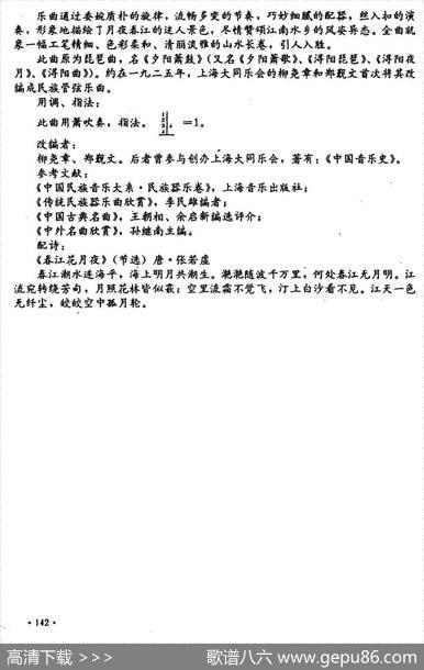 春江花月夜|古曲、甘涛整理