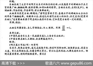 月儿高（又名：霓裳曲）（箫谱）|民间乐曲、甘涛校注