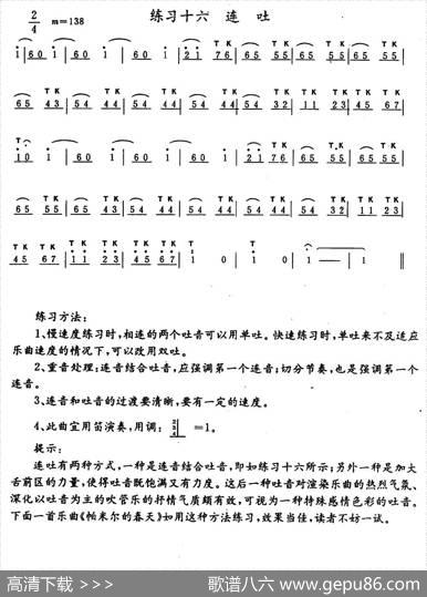 笛子连吐练习