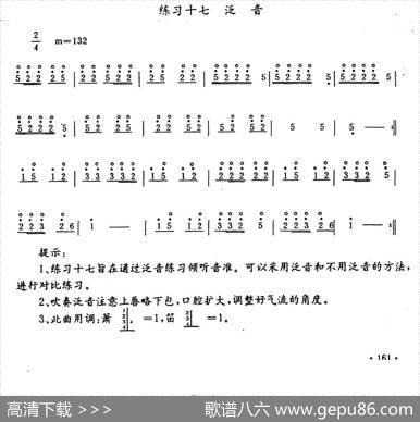 笛子泛音练习