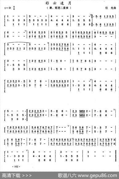 彩云追月（箫、琵琶二重奏）|任光