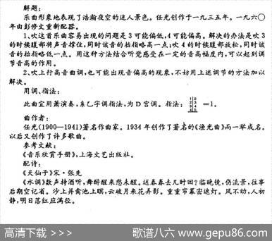 彩云追月（箫、琵琶二重奏）|任光