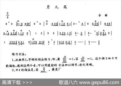 月儿高