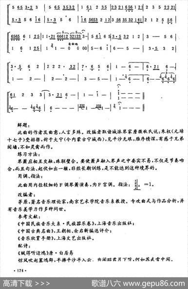 平沙落雁（琴箫重奏）|茅原改编