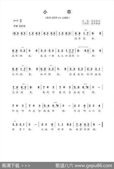 小草 - 向彤、何兆华|王祖皆、张卓雅
